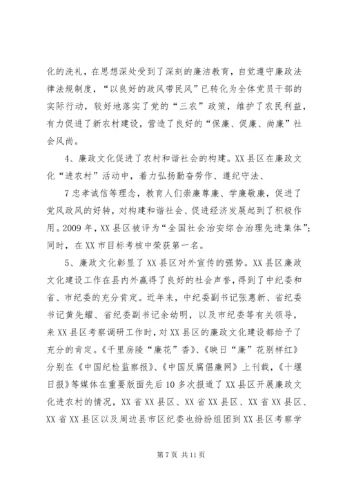 关于廉政文化进农村的几点思考 (4).docx