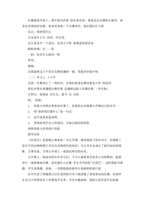 比尾巴教学反思15篇.docx