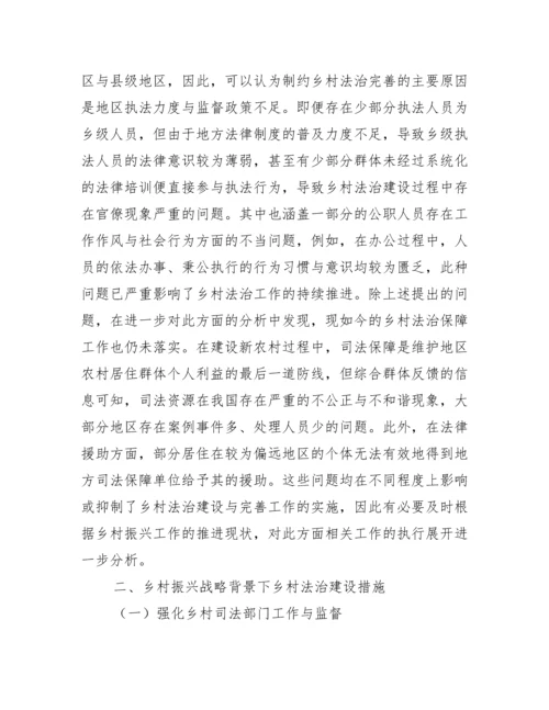 关于乡村振兴形势政策论文【十二篇】.docx