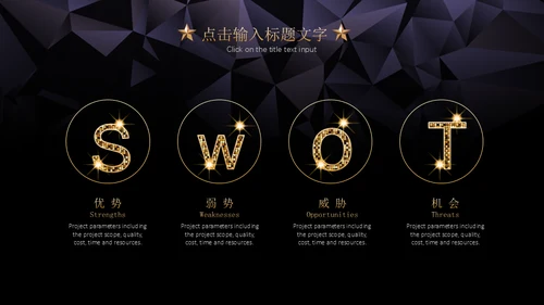 黑金璀璨星光商务五角星年会晚宴通用PPT模板