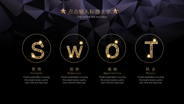 黑金璀璨星光商务五角星年会晚宴通用PPT模板