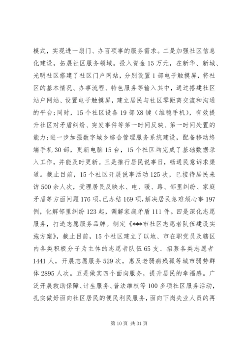 基层社区调研报告.docx