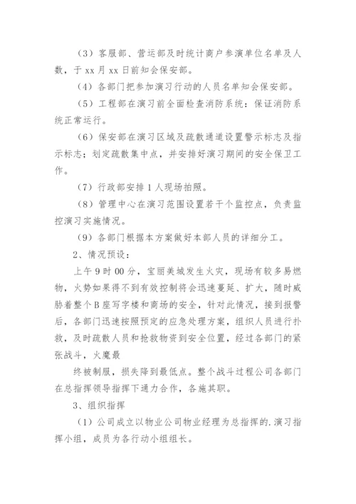 单位消防安全应急预案演练.docx