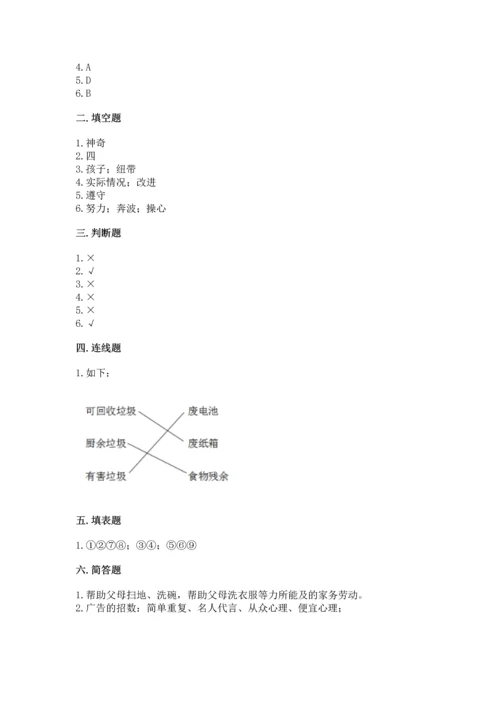 部编版四年级上册道德与法治期末测试卷精品【易错题】.docx