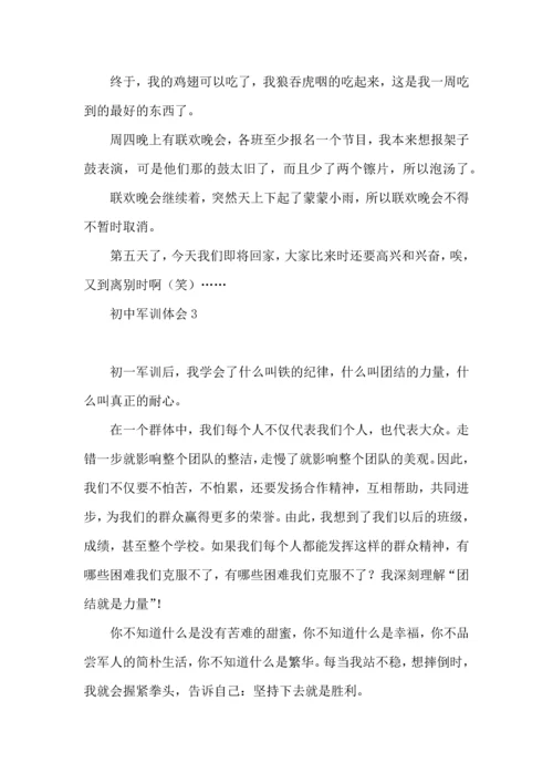 初中军训体会(15篇)（一）.docx
