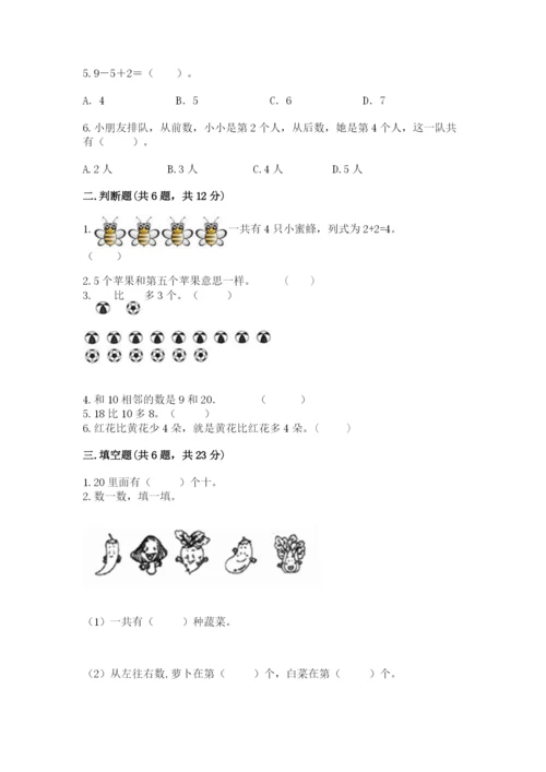 北师大版一年级上册数学期末测试卷有解析答案.docx