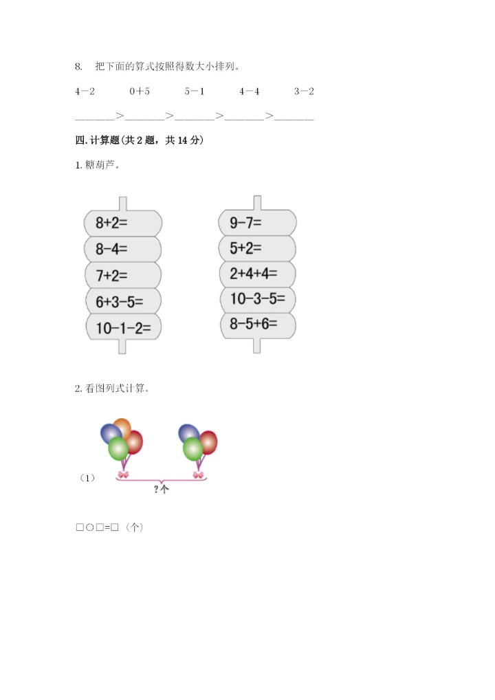 小学数学一年级上册期末测试卷带答案（预热题）.docx