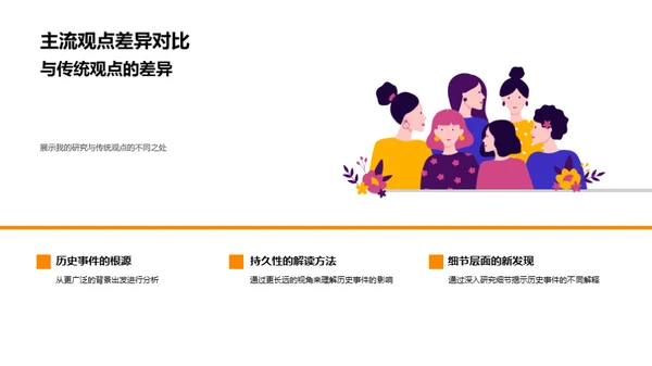 历史的纵深解读