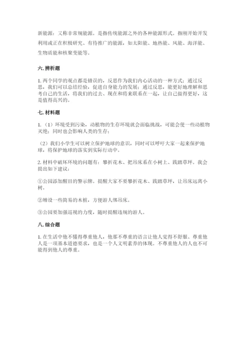 人教部编版六年级下册道德与法治期中测试卷附答案下载.docx