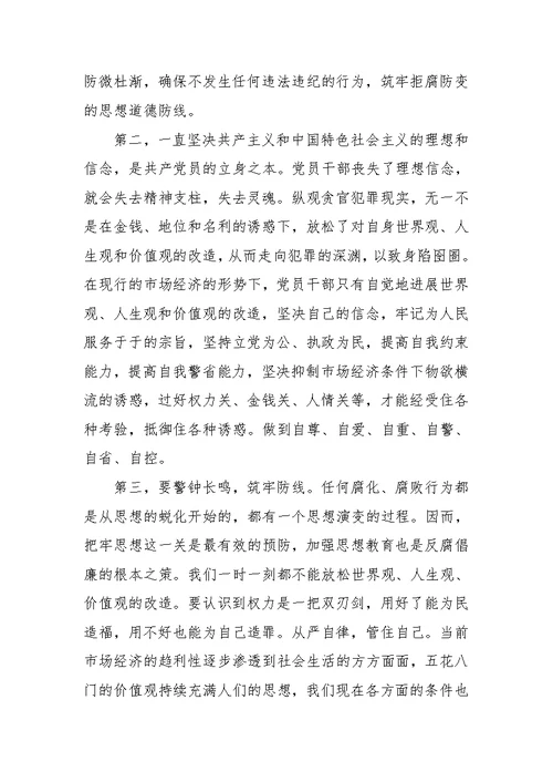 教师学习廉洁教育个人心得体会5篇