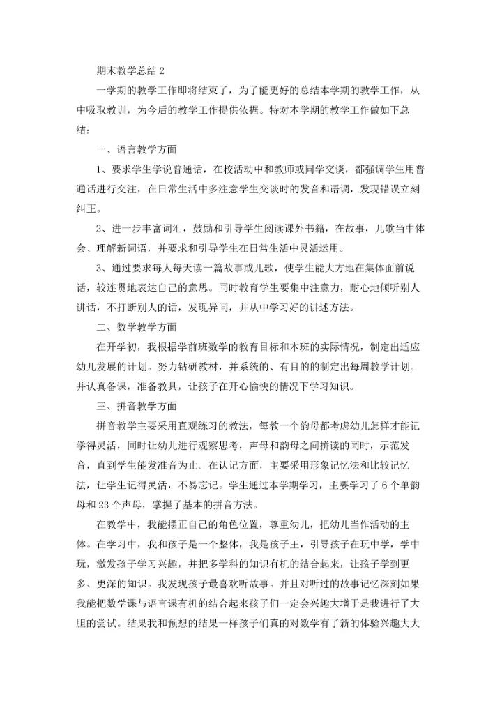 期末教学总结.docx