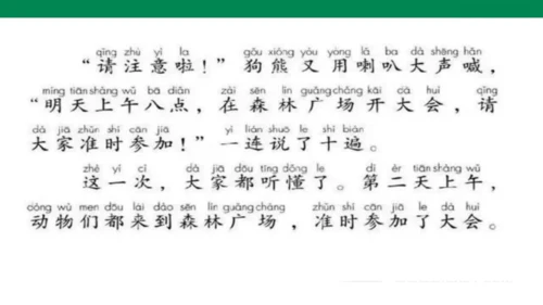1６　动物王国开大会