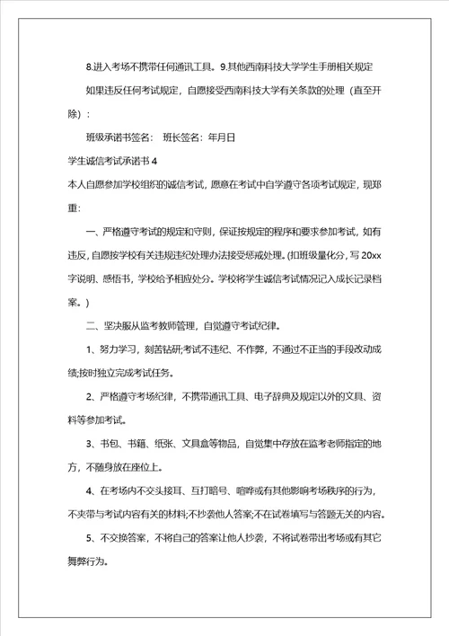 学生诚信考试承诺书15篇1