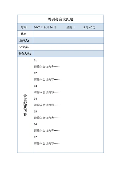 会议纪要简单实用