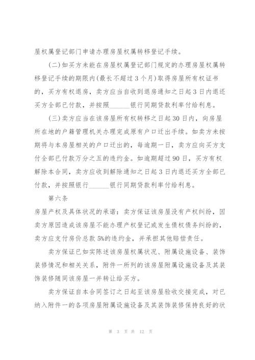 个人二手房购房协议书详细版3篇.docx