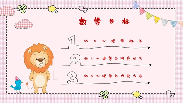 幼儿宝贝心理学童早教培训通用PPT模板