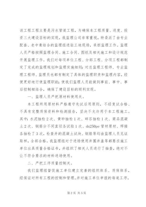 污水管道工程质量评估报告 (2).docx