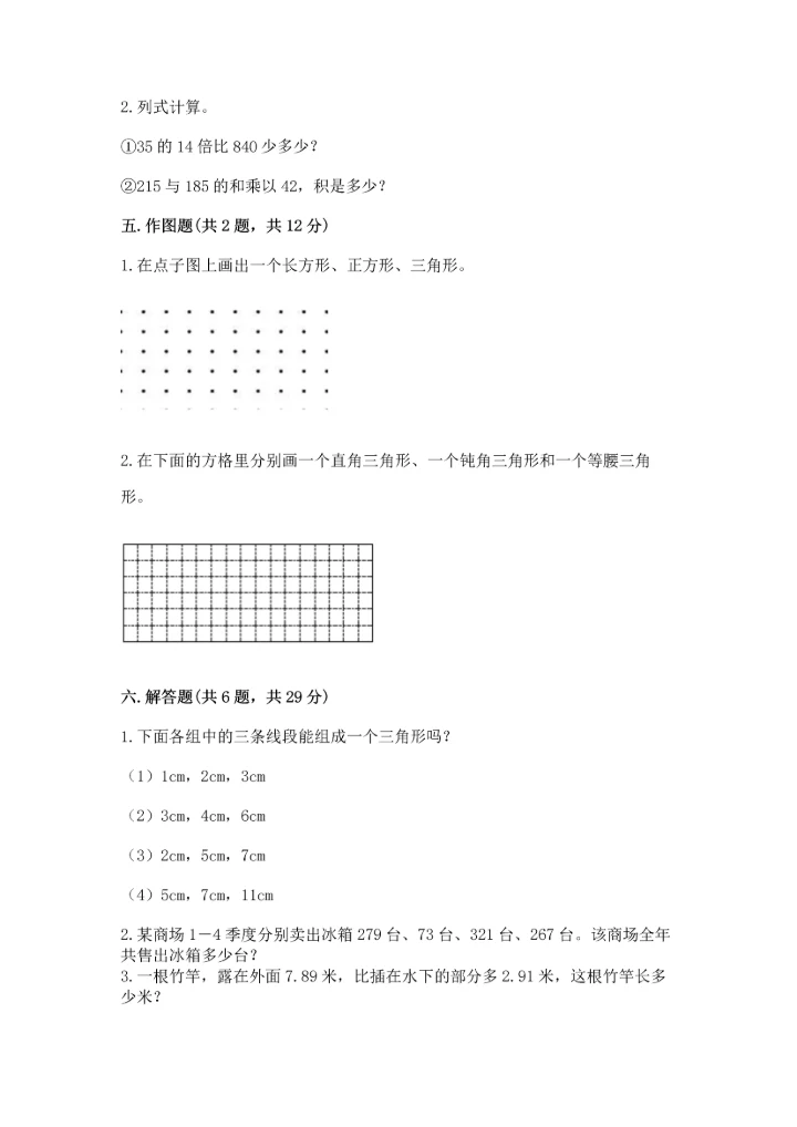 小学四年级下册数学期末测试卷【实验班】.docx