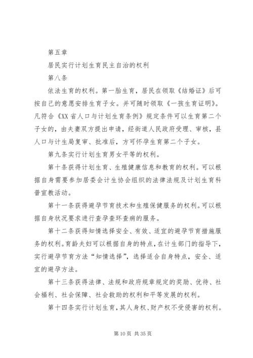 村计划生育村民自治章程 (3).docx