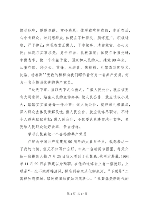 怎样做一名合格的共产党员.docx