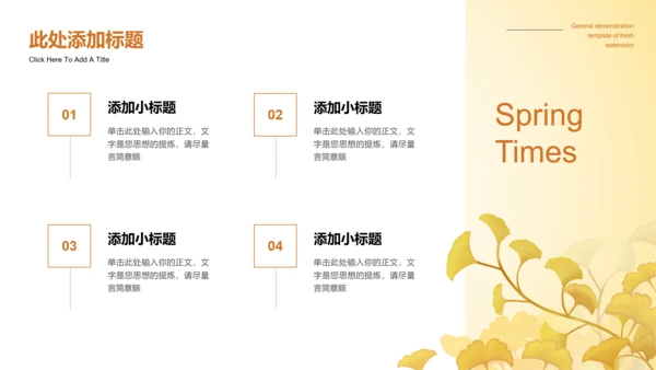 黄色小清新花卉通用PPT演示模板