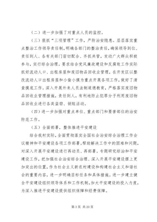 村社会治安综合治理工作计划.docx