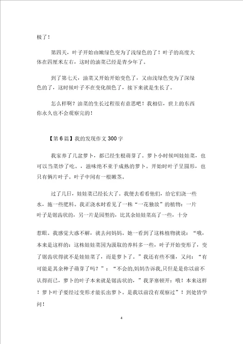 我发现作文300字7篇