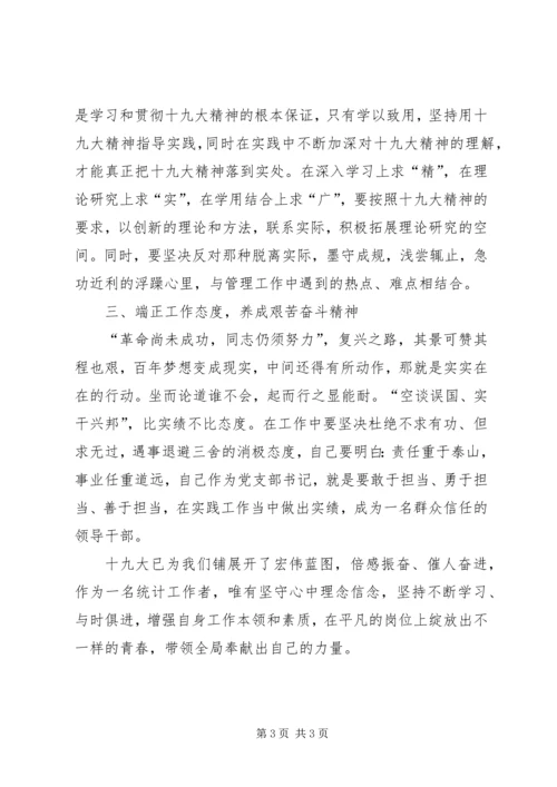 学习十九大报告专题研讨会研讨材料 (3).docx