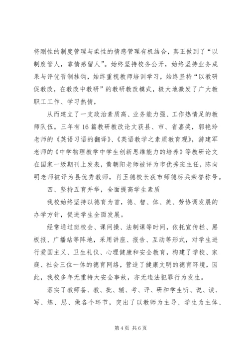 学校建设汇报材料 (34).docx