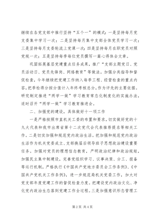 水利工程管理局XX年度党建工作要点 (2).docx