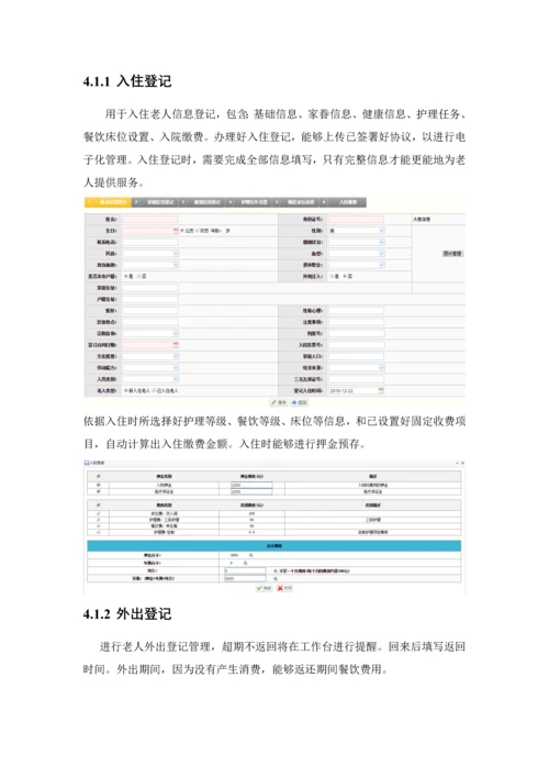 智慧医养结合管理服务平台系统解决专项方案.docx