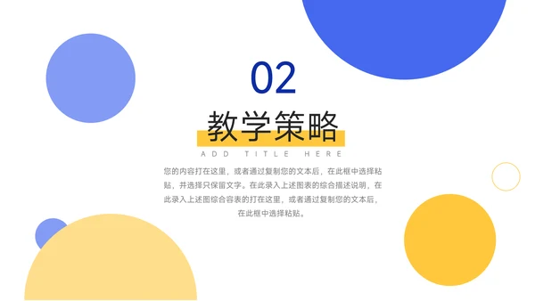黄蓝简洁黄蓝教学设计PPT模板