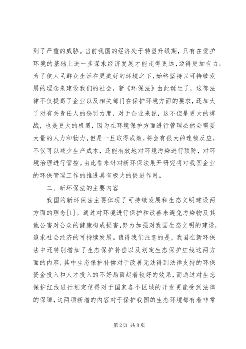 企业环保管理工作的方法.docx