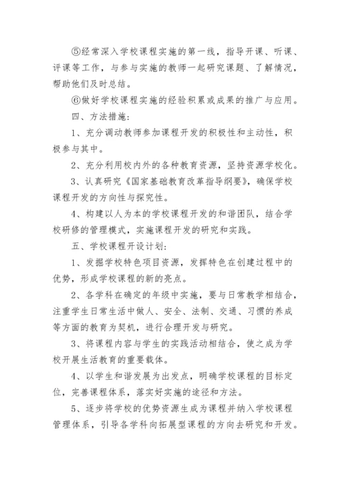 2023初中课程教学实施方案.docx