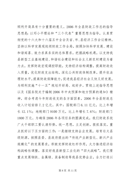 副局长在全县财政工作会议上的讲话.docx