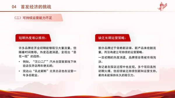 进一步全面深化改革积极推进首发经济党课PPT