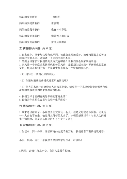 部编版五年级下册道德与法治第1单元我们是一家人测试卷（重点）.docx