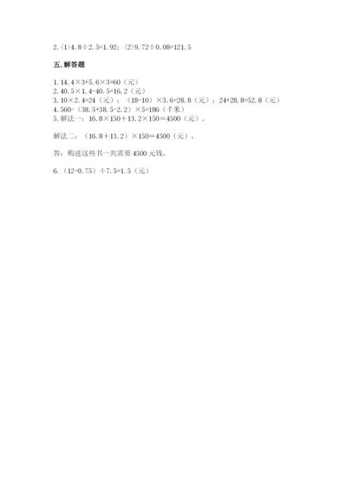 人教版小学五年级上册数学期中考试试卷带答案下载.docx