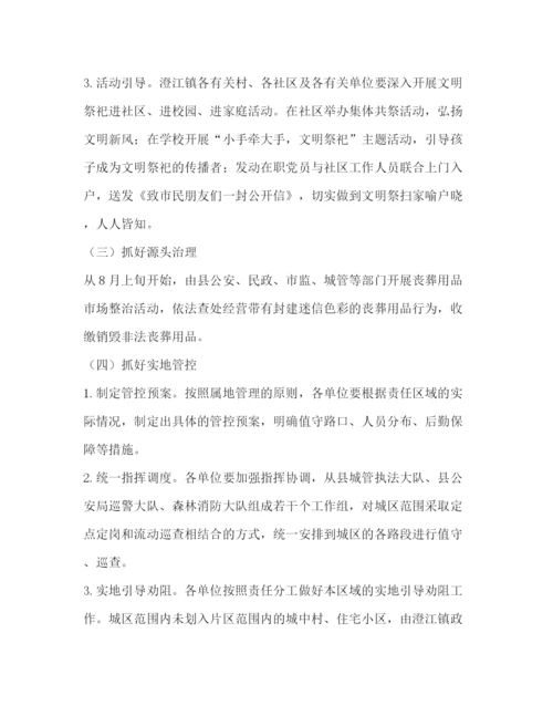 精编之年中元节祭扫期间在城区禁烧祭品禁燃鞭炮工作方案.docx