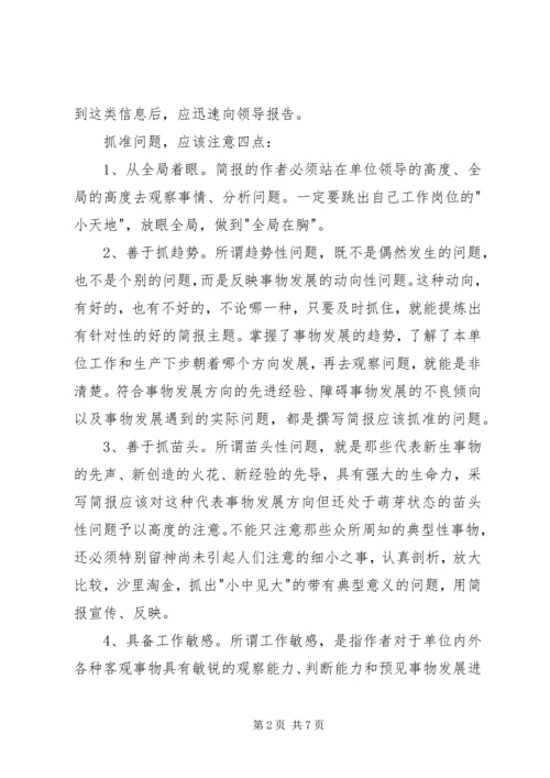 会议简报的特点及写作要点 (5).docx