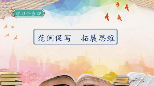 【核心素养】部编版语文四年级下册-习作4：我的动物朋友（课件）