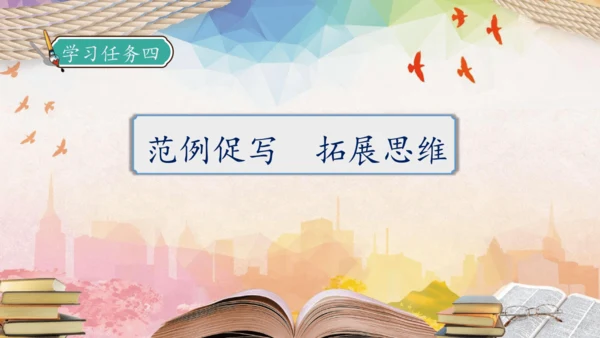【核心素养】部编版语文四年级下册-习作4：我的动物朋友（课件）