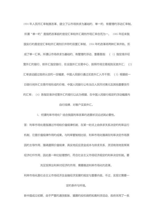 2023年电大货币银行学试题及答案新版.docx
