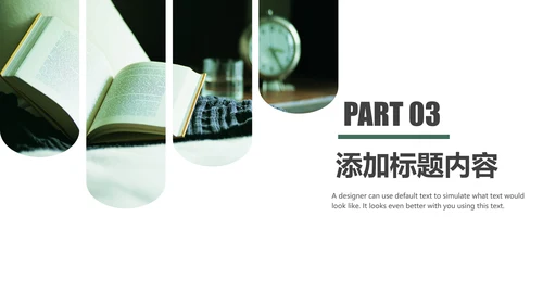 简约读书阅读书香文化教育培训PPT模板