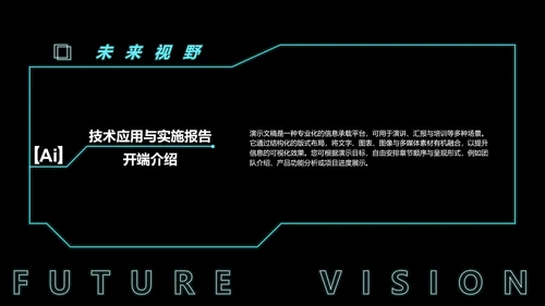 科技风AI项目报告PPT模板