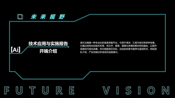 科技风AI项目报告PPT模板