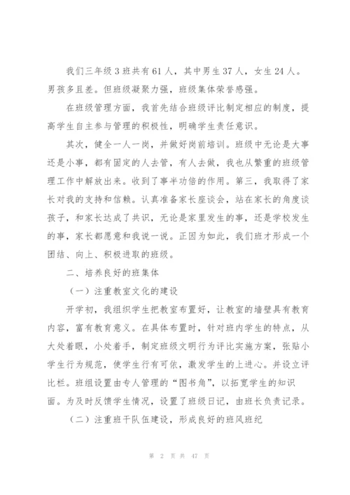 三年级班主任教学工作总结.docx