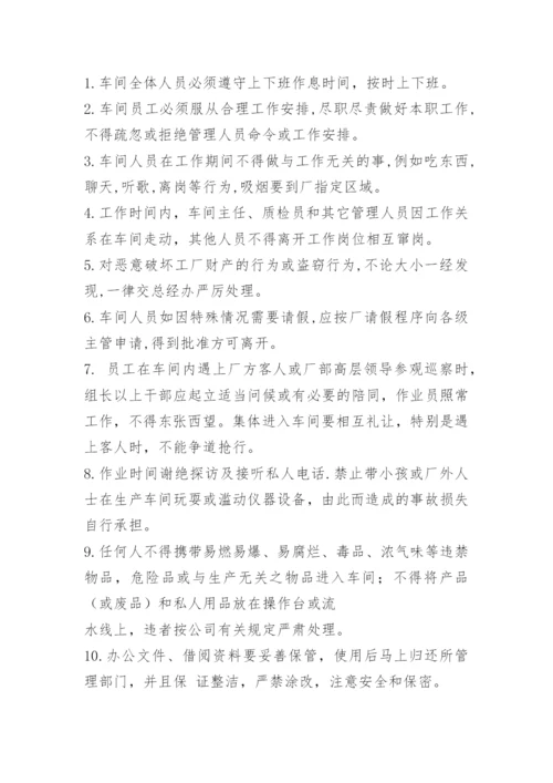 车间工艺管理制度.docx