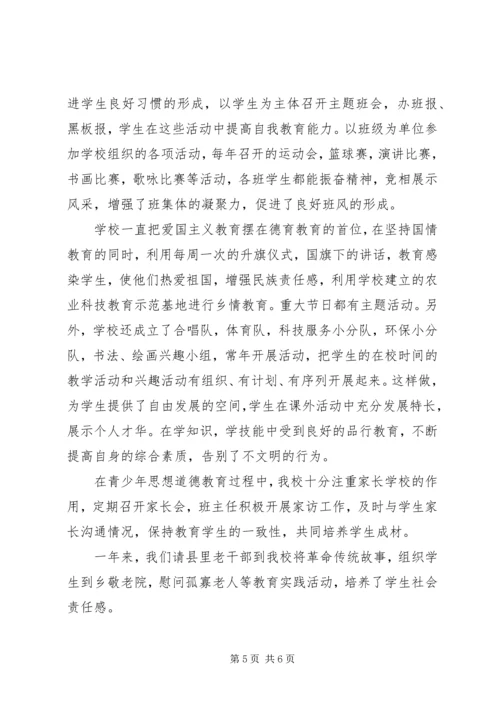 学校加强德育教育工作汇报.docx