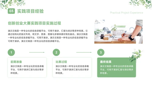 绿色小清新大学生个人简历自我介绍PPT模板